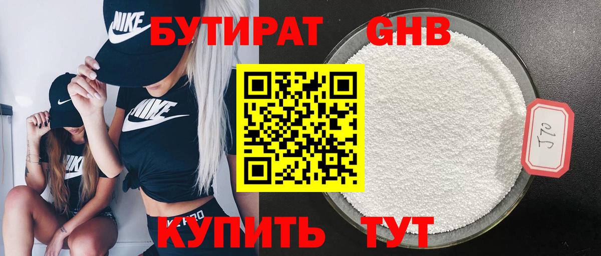 Бутират бутик Нефтеюганск
