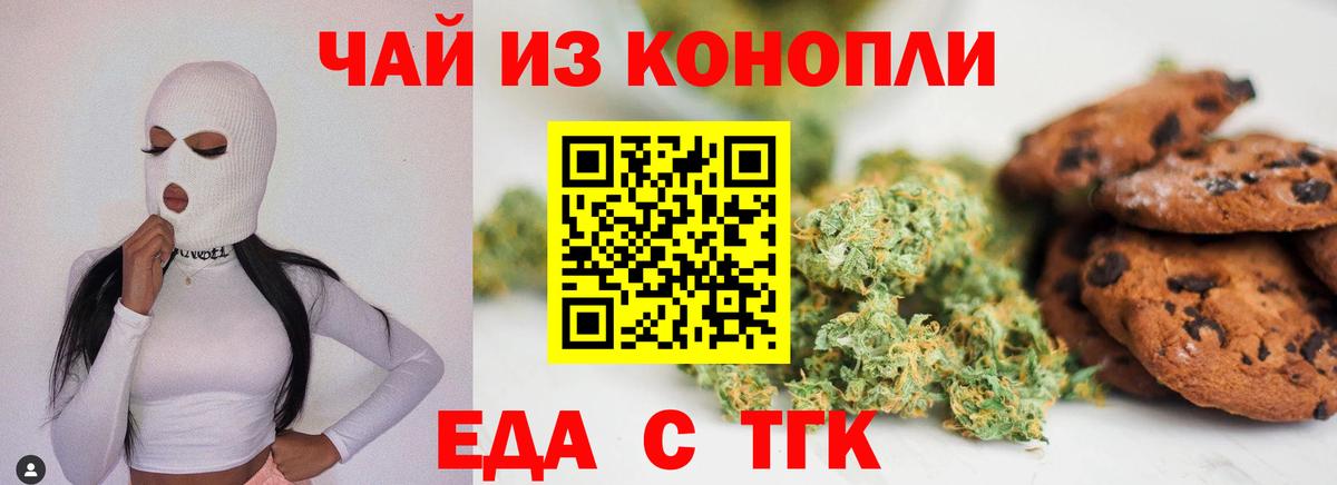 Нефтеюганск  Печенье с ТГК марихуана  Вход с VPN 