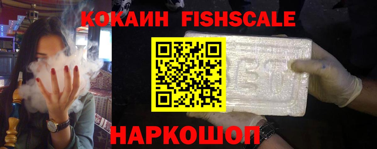 КОКАИН  КОКАИН VHQ  Вход с VPN  Нефтеюганск  Cocaine Fish Scale 