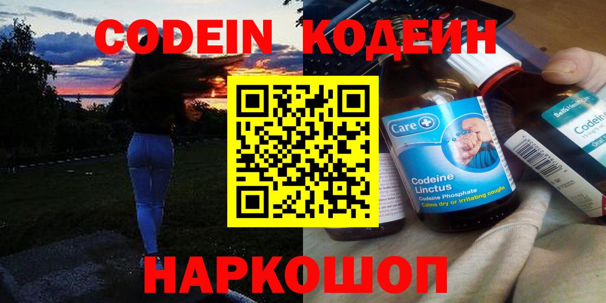 Нефтеюганск  Кодеиновый сироп Lean напиток Lean (лин)  Вход с VPN 