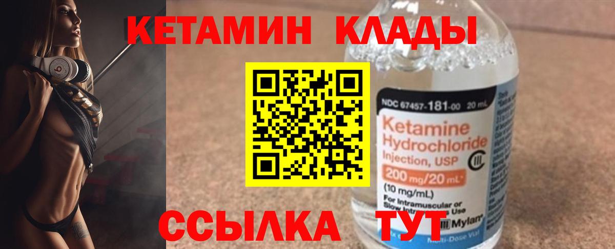 Кетамин VHQ Нефтеюганск
